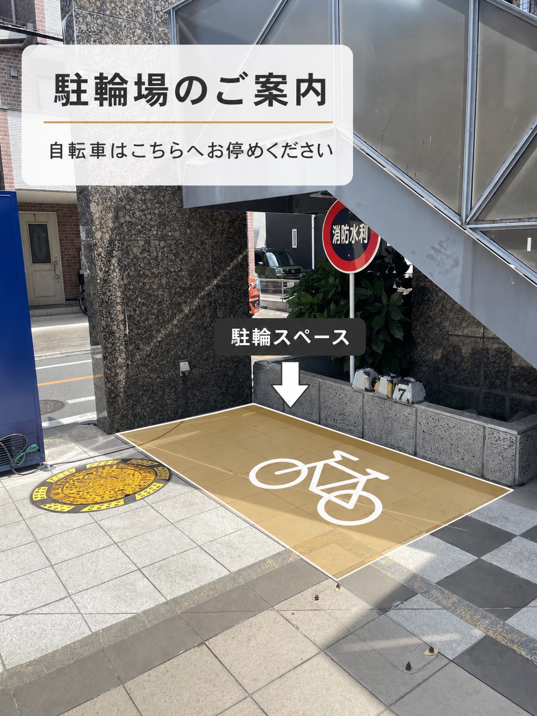 駐輪場のご案内：自転車はこちらへお停めください
